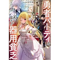 勇者パーティを追い出された器用貧乏6 ~パーティ事情で付与術士をやっ