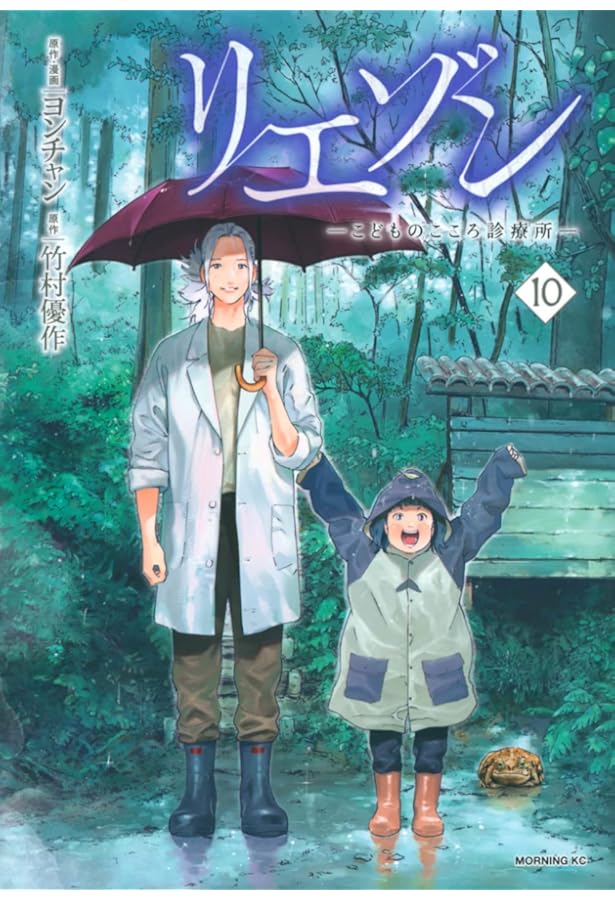 リエゾン ーこどものこころ診療所ー(11) (モーニング KC) | ヨンチャン