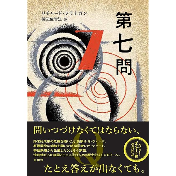 ランペドゥーザ全小説――附・スタンダール論 | ジュゼッペ・トマージ