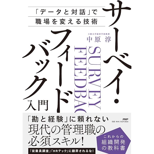 NTLハンドブック～組織開発と変革～（改定版） | 柴田 郁夫, 組織