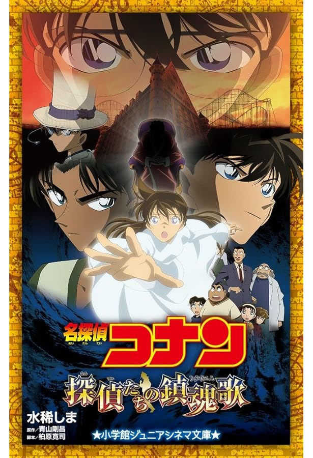 Amazon.co.jp: 小学館ジュニア文庫・名探偵コナンセット(既16巻セット