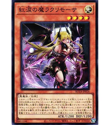 Amazon.co.jp: 遊戯王カード 紅涙の魔ラクリモーサ(スーパーレア