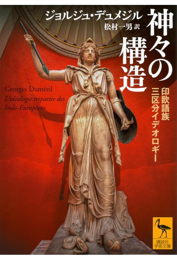 デュメジル・コレクション 2 (ちくま学芸文庫 テ 3-2) | ジョルジュ