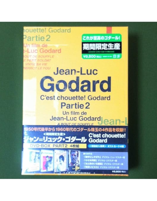 Amazon.co.jp: ジャン=リュック・ゴダール DVD-BOX(4枚組) : アンヌ