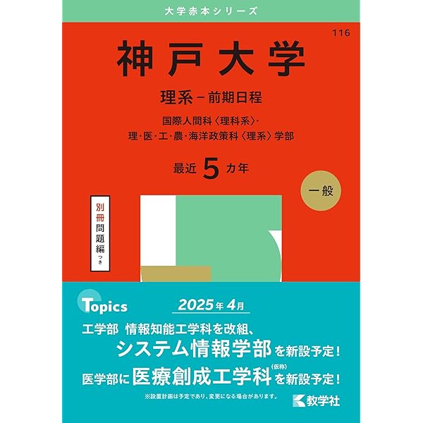 大阪公立大学（現代システム科学域〈理系〉・理学部・工学部・農学部