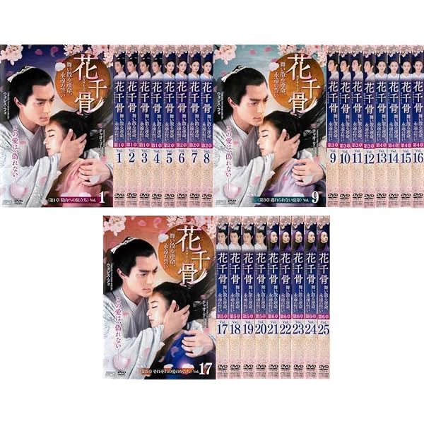 Amazon.co.jp: 花千骨(はなせんこつ)~舞い散る運命、永遠の誓い~ DVD