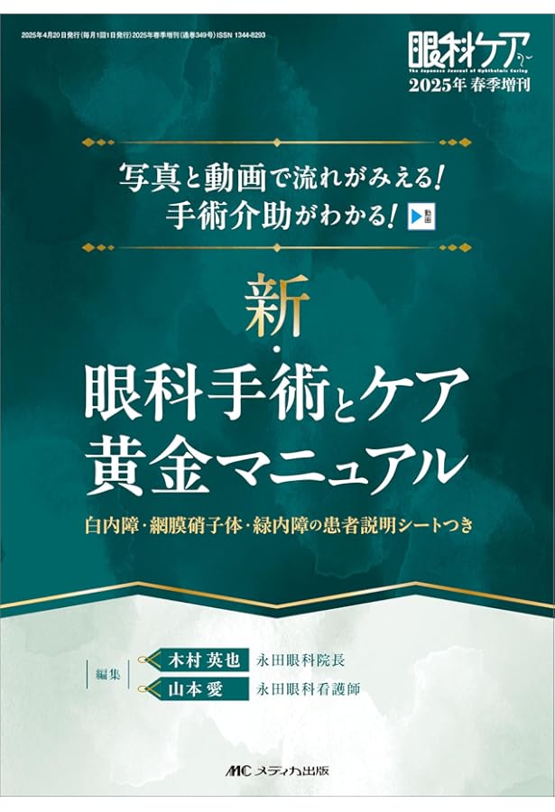 Amazon.co.jp: 眼科レジデントのためのベーシック手術 第2版 : 谷戸