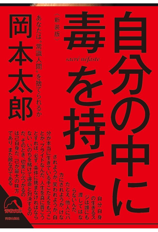芸術は爆発だ!(小学館文庫): 岡本太郎痛快語録 (小学館文庫 R お- 12-1