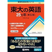 東大の文系数学25カ年［第12版］ (難関校過去問シリーズ) | 本庄 隆