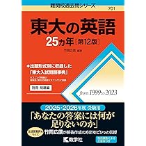 東京大学（文科） (2025年版大学赤本シリーズ) | 教学社編集部 |本