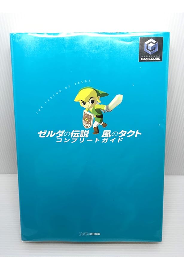 Amazon.co.jp: ゼルダの伝説風のタクト (ワンダーライフスペシャル