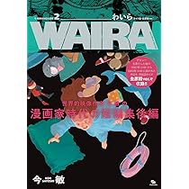 Amazon.co.jp: 今 敏 MANGA選集 3 海帰線 [ワイド版・生原稿ver