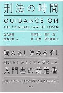 刑事訴訟法 NBS (日評ベーシック・シリーズ) | 中島 宏, 宮木 康博
