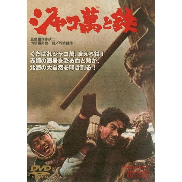 Amazon.co.jp: 獄中の顔役 [DVD] : 高倉健, 藤純子, 島田正吾, 池部良