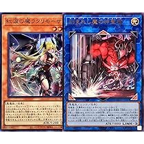 Amazon.co.jp: 【ROTA デモンスミス まとめセット】遊戯王カード 紅涙
