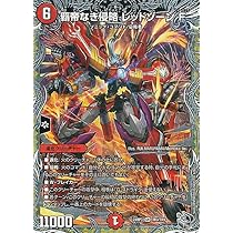 Amazon.co.jp: デュエルマスターズ 王道篇 覇帝なき侵略 レッドゾーンF