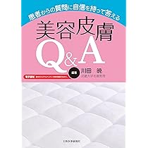 あたらしい美容皮膚科学 | 日本美容皮膚科学会, 尾見 徳弥, 宮田 成章