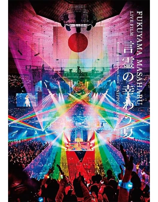 Amazon.co.jp: FUKUYAMA MASAHARU WE'RE BROS. TOUR 2014 HUMAN 【Blu