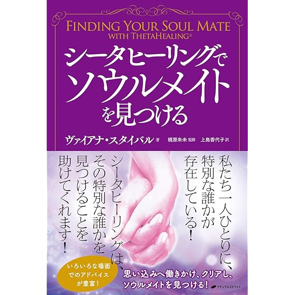 Amazon.co.jp: シータヒーリングワークブック THATS ThetaHeaingガイド