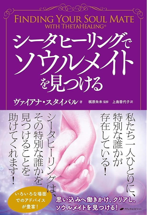 Amazon.co.jp: シータヒーリングワークブック THATS ThetaHeaingガイド