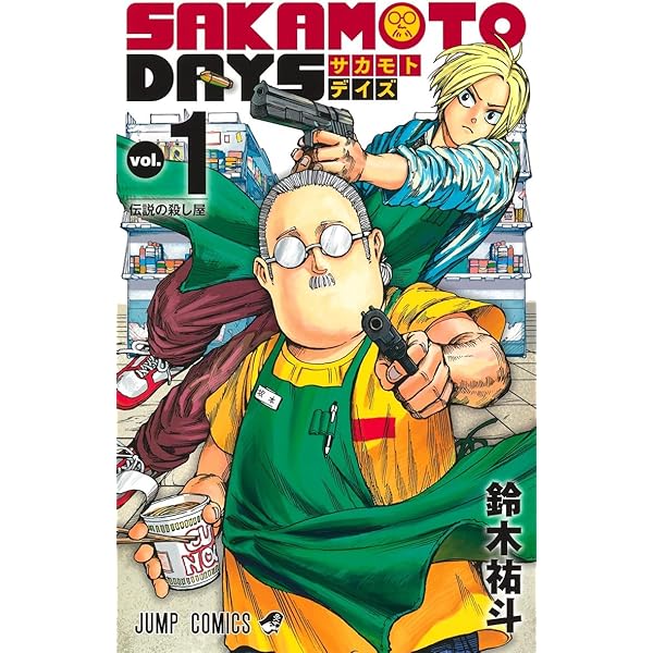 サカモトデイズ SAKAMOTO DAYS コミック 1-20巻セット (集英社) |本