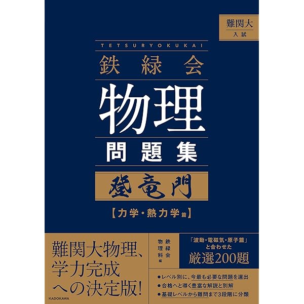鉄緑会 基礎力完成 数学I・A+II・B | 鉄緑会大阪校数学科 |本 | 通販