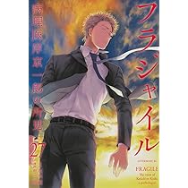 Amazon.co.jp: フラジャイル(28) (アフタヌーンKC) : 恵 三朗, 草水 敏: 本