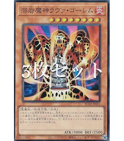 Amazon.co.jp: 【シングルカード】溶岩魔神ラヴァ・ゴーレム GS04