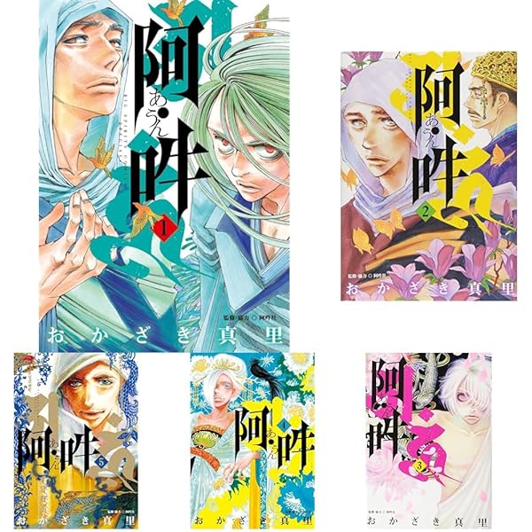 Amazon.co.jp: 阿・吽 コミック 全14巻セット : おかざき真里