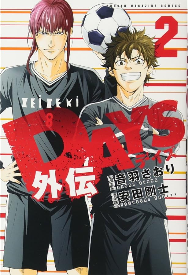 DAYS外伝(1) (少年マガジンコミックス) | 音羽 さおり, 安田 剛士 |本