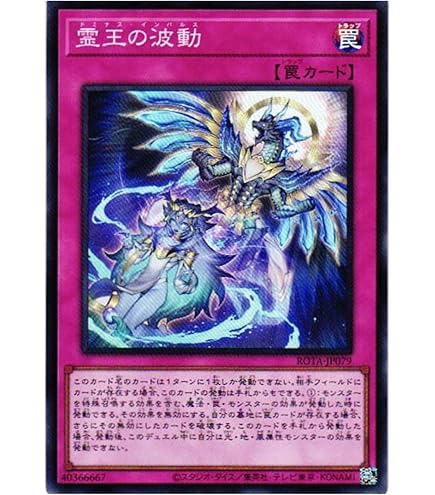 Amazon.co.jp: 遊戯王カード 霊王の波動(25th シークレットレア