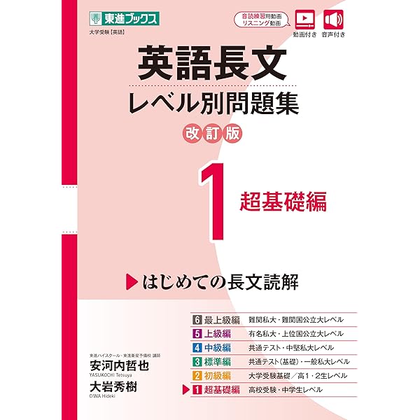 英文法レベル別問題集1 超基礎編【3訂版】 (東進ブックス レベル別問題