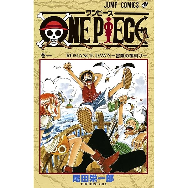 ONE PIECE-ワンピース- 1～10巻セット（すべて通常版） | 尾田栄一郎