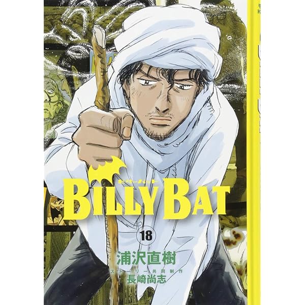 BILLY BAT(20) (モーニングKC) | 浦沢 直樹, 長崎 尚志 |本 | 通販