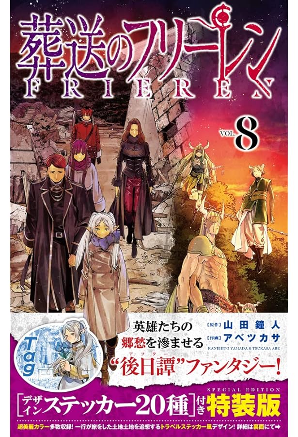 葬送のフリーレン 7 オールキャラトランプ付き特装版 (少年サンデー