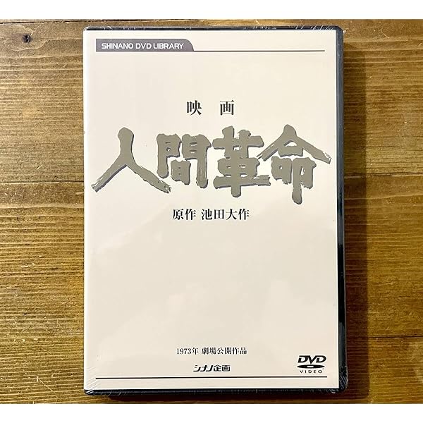 Amazon.co.jp: 映画 続人間革命 (DVD) : 丹波哲郎, 新珠三千代, あおい