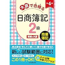 大原で合格る日商簿記2級 商業簿記 | 資格の大原 |本 | 通販 | Amazon