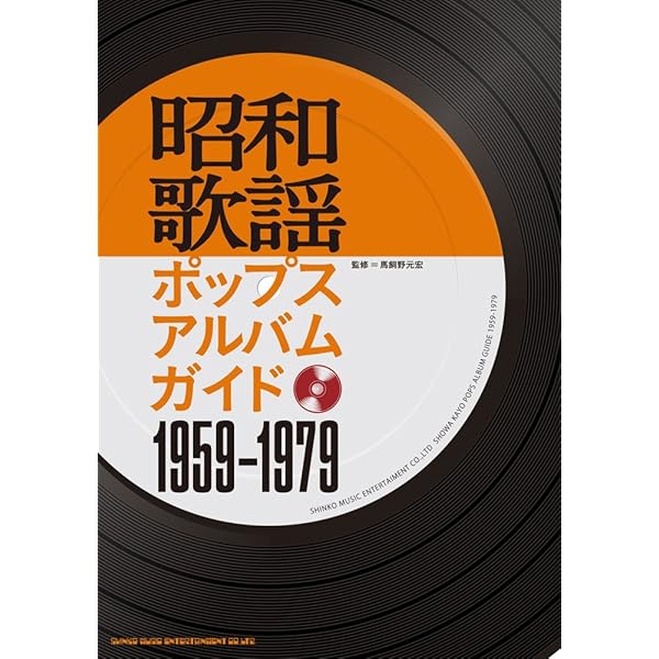 Amazon.co.jp: 昭和レコード超画文報1000枚 ~ジャケット愛でて濃いネタ