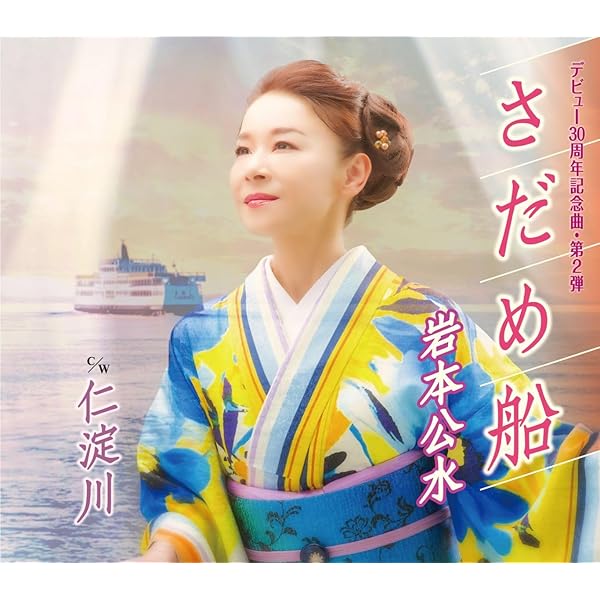 Amazon | 伝えたくて - 浅田あつこ | 浅田あつこ | 演歌 | ミュージック