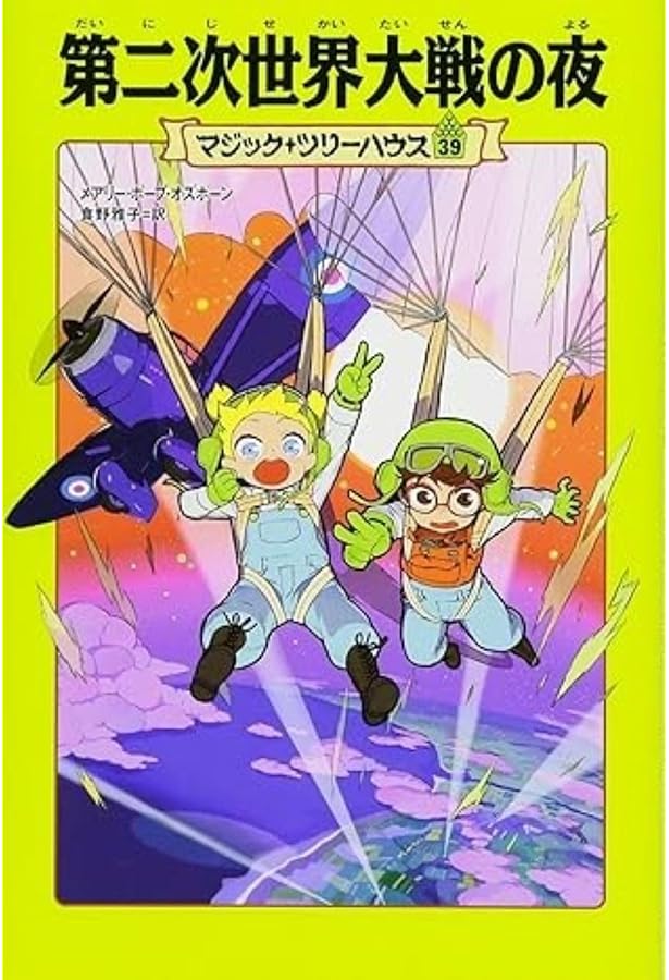 Amazon.co.jp: マジック・ツリーハウス 41巻 走れ犬ぞり、命を救え