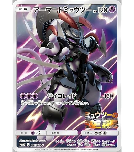 Amazon.co.jp: ポケモンカード BW3 【ミュウツーEX】【SR】 ≪サイコ