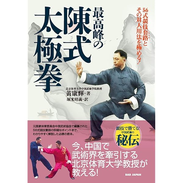 陳式心意混元太極拳: 馮志強真伝 | 馮 志強 |本 | 通販 | Amazon