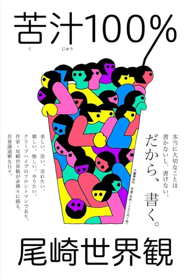 尾崎世界観 責任編集「SHABEL(シャベル)VOL.1」 (M-ON! ANNEX 589号