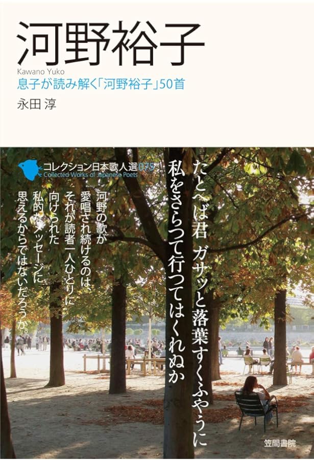 Amazon.co.jp: 森のやうに獣のやうに : 河野 裕子: 本