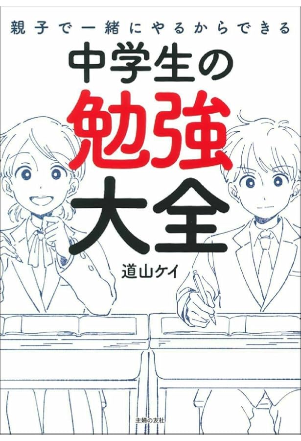 塾に通わなくても30日でテストの成績が上がる勉強法ー定期テスト対策