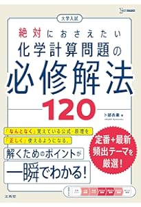 化学計算の考え方解き方 (シグマベスト) | 卜部 吉庸 |本 | 通販 | Amazon