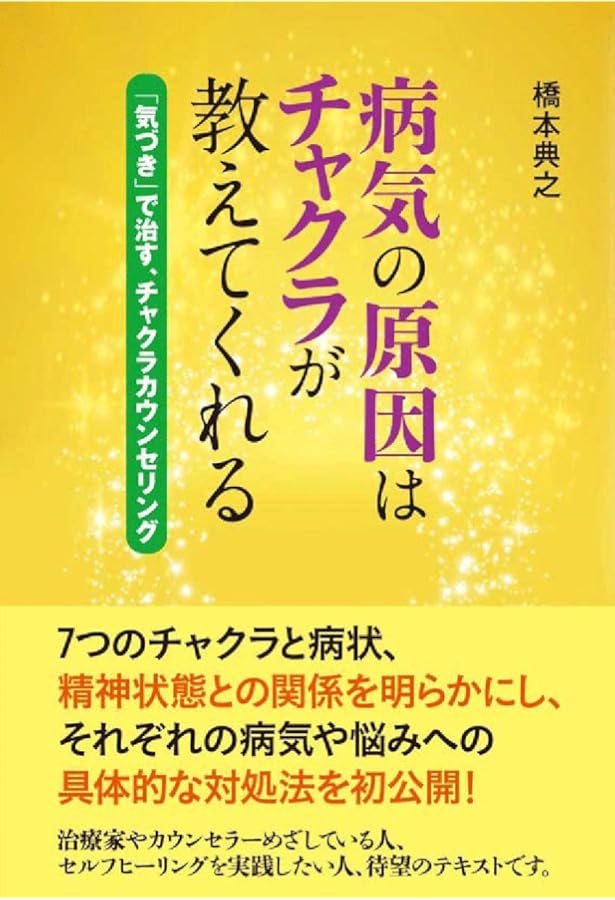 触れずに治すソーラ・ヒーリング メソッド ―接骨院の先生が実践する