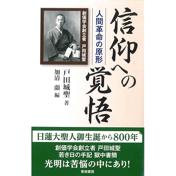 Amazon.co.jp: 小説人間革命 (上) ((聖教文庫)) : 戸田城聖: 本
