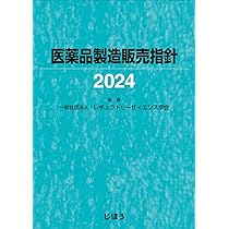 医薬品添加物事典2021 | 日本医薬品添加剤協会 |本 | 通販 | Amazon