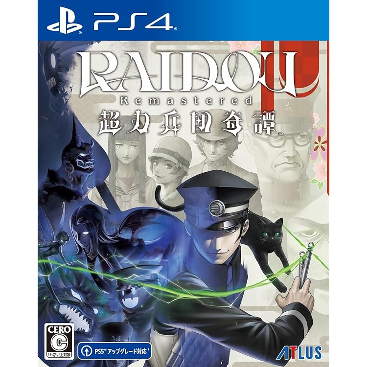 Amazon.co.jp: 【Amazon.co.jpエビテン限定】RAIDOU Remastered: 超力